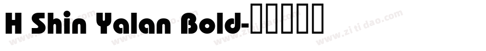 H Shin Yalan Bold字体转换